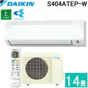 (LINEクーポン有)ダイキン工業 S404ATEP-W 壁掛形ルームエアコン おもに14畳程度 ホワイト 2024年モデル 単相200V 室内電源 Eシリーズ...