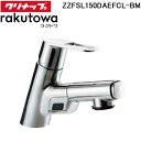 (LINE新規友だち限定クーポン配布中)(単品購入不可)クリナップ ZZFSL150DAEFCL-BM タッチレスシングルレバー水栓(シャワー付き) 一般地用 ラクトワ(rakutowa)シリーズ Cleanup (代引不可)(4)