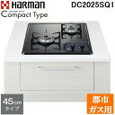 (5/20は抽選で100%P還元)ハーマン DC2025SQ1-13A 2口グリルレス ビルトインコンロ コンパクトタイプ 都市ガス用 45cm グレー ホーロ...