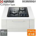(5/20は抽選で100%P還元)ハーマン DC2025SQ1-LP 2口グリルレス ビルトインコンロ コンパクトタイプ プロパンガス用 45cm グレー ホー...