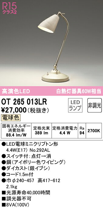 (LINEクーポン有)ODELIC OT265013LR スタンド LEDランプ 電球色 非調光 オーデリック