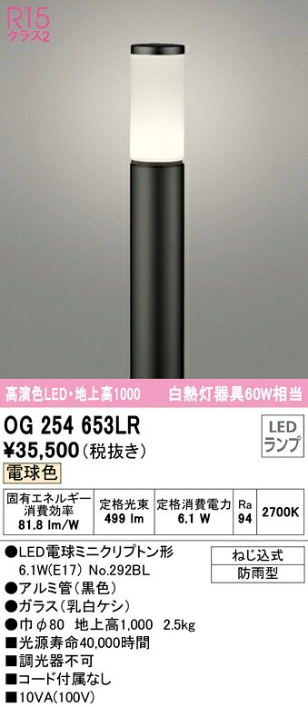 ※お客様のご都合による商品の返品・交換・キャンセルは受け付けておりません。 商品仕様をご確認の上、お間違いの無いようお願い致します。 ※品番通りのお手配になりますのでご注文前に必ず商品の仕様・サイズ・品番・色等を確認の上ご注文お願いします。 当店のお買い物ガイドも併せてご確認ください。 ◆メーカー:オーデリック ◆品名:エクステリアライト LEDランプ 電球色 ◆品番:OG254653LR ・商品スペックについては商品画像をご参照くださいませ。 ◆沖縄県は配送不可となります。ご了承下さい。