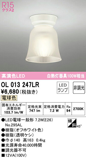 ※お客様のご都合による商品の返品・交換・キャンセルは受け付けておりません。 商品仕様をご確認の上、お間違いの無いようお願い致します。 ※品番通りのお手配になりますのでご注文前に必ず商品の仕様・サイズ・品番・色等を確認の上ご注文お願いします。 当店のお買い物ガイドも併せてご確認ください。 ◆メーカー:ODELIC オーデリック ◆品名:小型シーリングライト LEDランプ 電球色 非調光 ◆品番:OL013247LR ◆器具光束(lm):501〜1000 ・商品スペックについては商品画像をご参照くださいませ。 ◆沖縄県は配送不可となります。ご了承下さい。