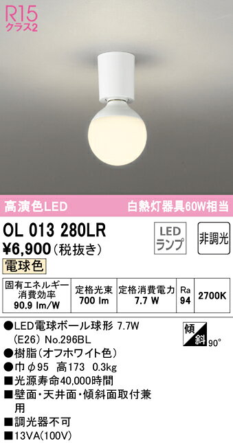 ※お客様のご都合による商品の返品・交換・キャンセルは受け付けておりません。 商品仕様をご確認の上、お間違いの無いようお願い致します。 ※品番通りのお手配になりますのでご注文前に必ず商品の仕様・サイズ・品番・色等を確認の上ご注文お願いします。 当店のお買い物ガイドも併せてご確認ください。 ◆メーカー:ODELIC オーデリック ◆品名:小型シーリングライト LEDランプ 電球色 非調光 ◆品番:OL013280LR ◆器具光束(lm):501〜1000 ・商品スペックについては商品画像をご参照くださいませ。 ◆沖縄県は配送不可となります。ご了承下さい。