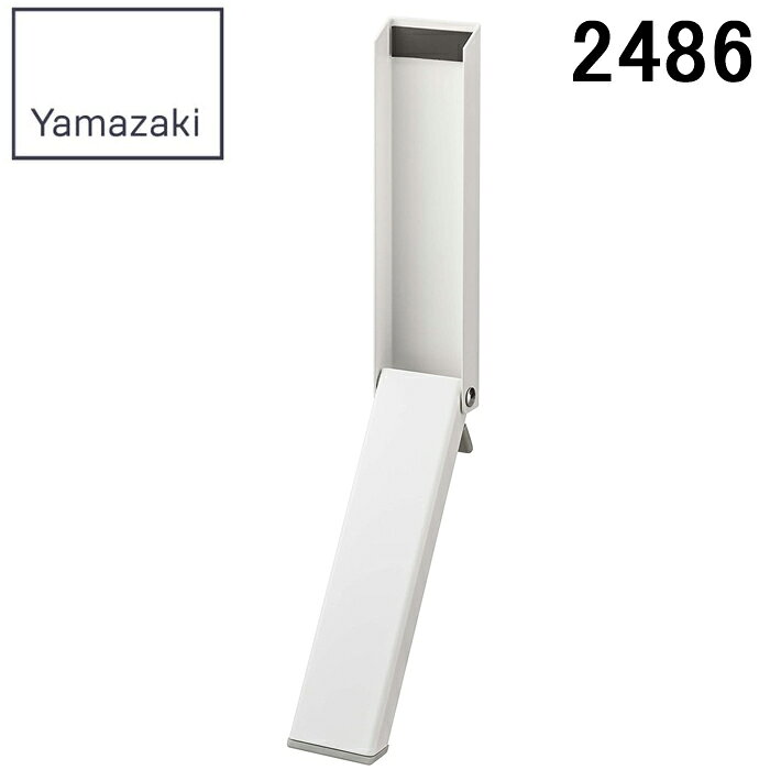 (LINEクーポン有)山崎実業 マグネット折り畳みドアストッパー スマート ホワイト 2486
