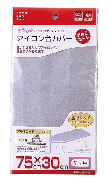 ※お客様のご都合による商品の返品・交換・キャンセルは受け付けておりません。商品仕様をご確認の上、お間違いの無いようお願い致します。◆メーカー:山崎実業 ◆品名:山崎実業 カバー アルミ舟型用 4428 ◆品番:4428 ◆商品サイズ:約75×30cm ◆商品重量:約0.1kg ◆材質:表面布=綿（アルミコーティング） ◆適応アイロン台:舟形用 ◆沖縄県は配送不可となります。ご了承下さい。※品番通りのお手配になりますのでご注文前に必ず商品の仕様・サイズ・品番・色等を確認の上ご注文お願いします。当店のお買い物ガイドも併せてご確認ください。