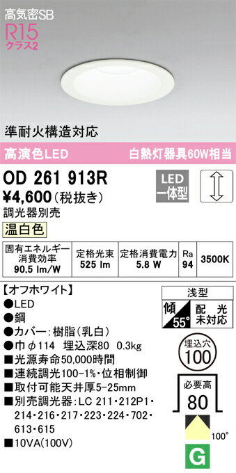 (LINEݥͭ)ǥå OD261913R 饤 LEDη  Ĵ ⵤ̩ײSB ODELIC