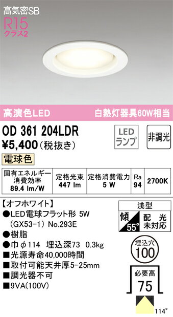 (LINEクーポン有)オーデリック OD361204LDR ダウンライト LEDランプ 電球色 非調光 高気密遮音SB形 ODELIC