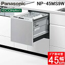 (LINEクーポン有)パナソニック NP-45MS9W ビルトイン食器洗い乾燥機 幅45cm ミドルタイプ ドア面材型 5人分 シルバー 食洗機 (面材別売) ...