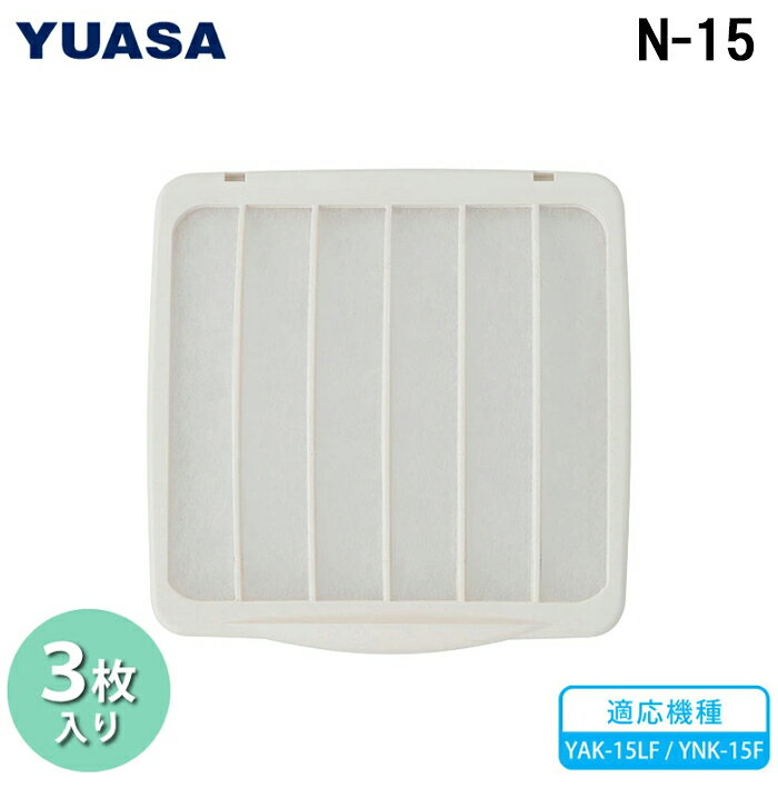 ※お客様のご都合による商品の返品・交換・キャンセルは受け付けておりません。 商品仕様をご確認の上、お間違いの無いようお願い致します。 ※型番通りのお手配になりますのでご注文前に必ず商品の仕様・サイズ・型番・色等を確認の上ご注文お願いします。 当店のお買い物ガイドも併せてご確認ください。 ◆メーカー:ユアサプライムス ◆品名:YNK-15F YAK-15LF専用 換気扇フィルター 3枚入 交換用 羽根径15cm用 純製品 ◆品番:N-15 (N15) ◆外形寸法:(約)縦26.0×横25.0cm ◆適応換気扇:YNK-15F / YAK-15LF(羽根径15cmモデル) ◆入り数:3枚 ◆ユアサフィルター付き換気扇の純正フィルターです。 ◆取り付けかんたんフィルター。 ※フィルター付きモデル専用品です。 ※元々フィルターが付いていない換気扇ではご利用いただけません。 ※沖縄県は配送不可となります。ご了承下さい。 ※発送予定日はメーカー在庫がある場合の納期となっております。