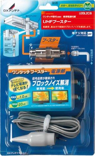 ※お客様のご都合による商品の返品・交換・キャンセルは受け付けておりません。商品仕様をご確認の上、お間違いの無いようお願い致します。◆メーカー:DXアンテナ ◆品名:UHFブースター(20dB形) ◆品番:U20L2CB ◆使用帯域:UHF ◆受信チャンネル(ch):13〜52 ◆周波数帯域(MHz):470〜710 ◆インピーダンス（Ω）入力:75(F形）出力:75(F形) ◆利得(dB):15〜20 ◆標準入力レベル(dBμV):70 ◆定格出力:90（9波)以下 ◆雑音指数（dB）:1.0以下 ◆VSWR:3.0以下 ◆重畳電源(V/mA):DC15/30 ◆電力/消費電力（V/W）:AC100/1.3 ◆寸法（高さ×幅×奥行mm）増幅部:55.7(H)×19.4(Φ)電源部:97×70×35 ◆質量（kg）:0.04 ◆付属品:防水キャップ×1 ◆備考:電源部付、パック入り ◆沖縄県は配送不可となります。ご了承下さい。※品番通りのお手配になりますのでご注文前に必ず商品の仕様・サイズ・品番・色等を確認の上ご注文お願いします。当店のお買い物ガイドも併せてご確認ください。