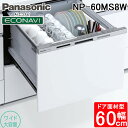 (LINEクーポン有)パナソニック NP-60MS8W ビルトイン食器洗い乾燥機 幅60cm ワイドタイプ ドア面材型 7人分 シルバー 食洗機 (面材別売) ...
