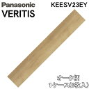 (LINEクーポン有)パナソニック KEESV23EY ベリティスフロアー ベースコート オーク柄 半坪(3枚入) 床材 非耐熱 Panasonic (法人限定...