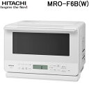 (6/1は抽選で100%P還元)日立 MRO-F6B(W) オーブンレンジ 庫内容量27L ホワイト 家電 電子レンジ HITACHI