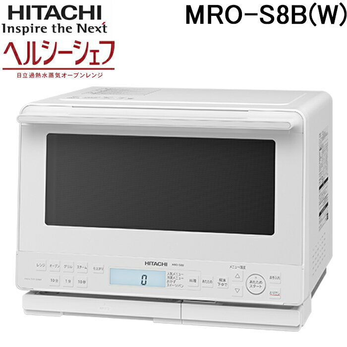 楽天市場】日立 オーブンレンジ mro ms8の通販 楽天市場】日立 オーブンレンジ mro ms8の通販