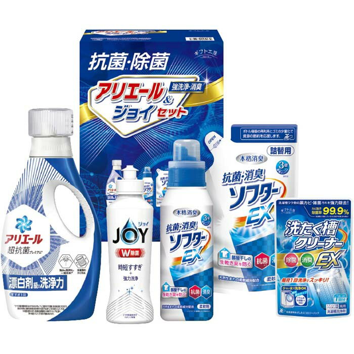 (LINEクーポン有)ギフト工房 SAJ-25V 抗菌除菌・アリエール&ジョイセット ギフト 御歳暮 贈り物 (のし包装無料対応可) (代引不可)