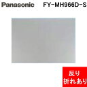 (4/20は抽選で100%P還元)(展示品 反り 折れあり ) パナソニック FY-MH966D-S レンジフード用部材 換気扇 幕板 シルバー Panason...