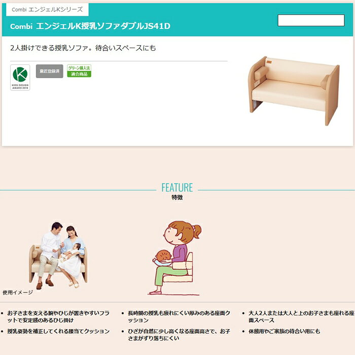 (LINEクーポン有)コンビウィズ JS41D 授乳ソファ ダブル ナチュラル＋ベージュ ベ...