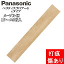 (4/20は抽選で100%P還元)(展示品 打痕 傷あり ) パナソニック KEESV2JY ベリティスフロアーS eタイプ非耐熱 1ケース(6枚入) メープル...