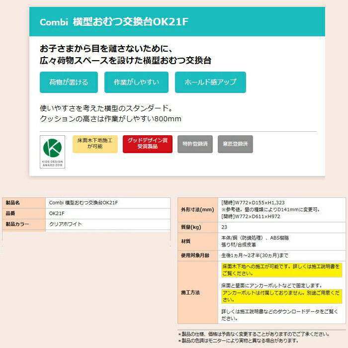 (LINEクーポン有)コンビウィズ OK21F 横型おむつ交換台 クリアホワイト トイレアクセサリー Combiwith (法人限定) (代引不可)