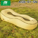 (LINEクーポン有)日動工業 ASB-01-SN エアソファベッド アラジン サンド アウトドア NICHIDO