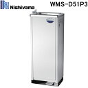 (LINEクーポン有)西山工業 WMS-D51P3 ウォータークーラー(冷水機) 自動洗浄機能付き 冷水専用 水道直結 床置き 抗菌仕様 ホワイト ノンフロン冷媒 (WMS-D51P2の後継品) Nishiyama industry (法人限定) (代引不可)