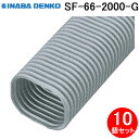 (5/20は抽選で100%P還元)因幡電工 SF-66-2000-G フリーコーナー2m 10個セット グレー INABA DENKO (法人限定)