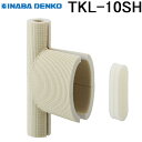 (LINEクーポン有)因幡電工 TKL-10SH TKL用保温カバー INABA DENKO