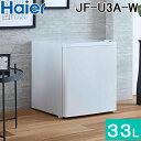 (LINEクーポン有)ハイアール JF-U3A-W 33L 前開き式冷凍庫 直冷式 ホワイトスリムボディ 耐熱性能天板 家電 Haier (代引不可)