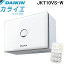 (5/15は抽選で100%P還元)ダイキン JKT10VS-W 住まい向け除湿乾燥機 カライエ 壁掛形 ホワイト 水捨て不要 デシカント式 リモコン付 単相10...