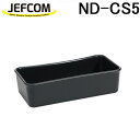(5/5は抽選で100%P還元)ジェフコム ND-CS5 腰袋用樹脂ケース ケースイン ブラック 電設作業工具 腰回り品 DENSAN デンサン (ND-CS3の後継品) JEFCOM(4)
