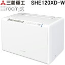 (4/25は抽選で100%P還元)三菱重工 SHE120XD-W スチームファン 蒸発式加湿器 20畳用 クリアホワイト roomist ルーミスト 加湿機 乾...
