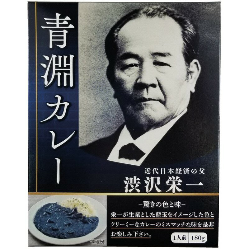 (最大400円引クーポン有)青淵カレ- 青淵カレー ギフト 内祝い 贈り物 贈与品 プレゼント お返し (代引不可) (のし包装無料対応可)