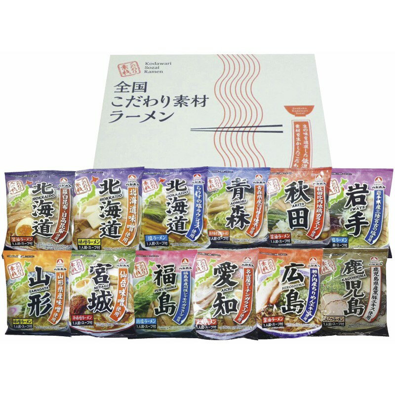 (5/20は抽選で100%P還元)八郎めん HMS-33 全国こだわり素材ラーメン ギフト 内祝い 贈り物 贈与品 プレゼント お返し (代引不可) (のし包装無料対応可)