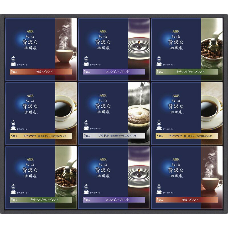 (LINEクーポン有)AGF ZD-50A ちょっと贅沢な珈琲店 ドリップコーヒーギフト ギフト 内祝い 贈り物 贈与品 プレゼント お返し (代引不可) (のし包装無料対応可)