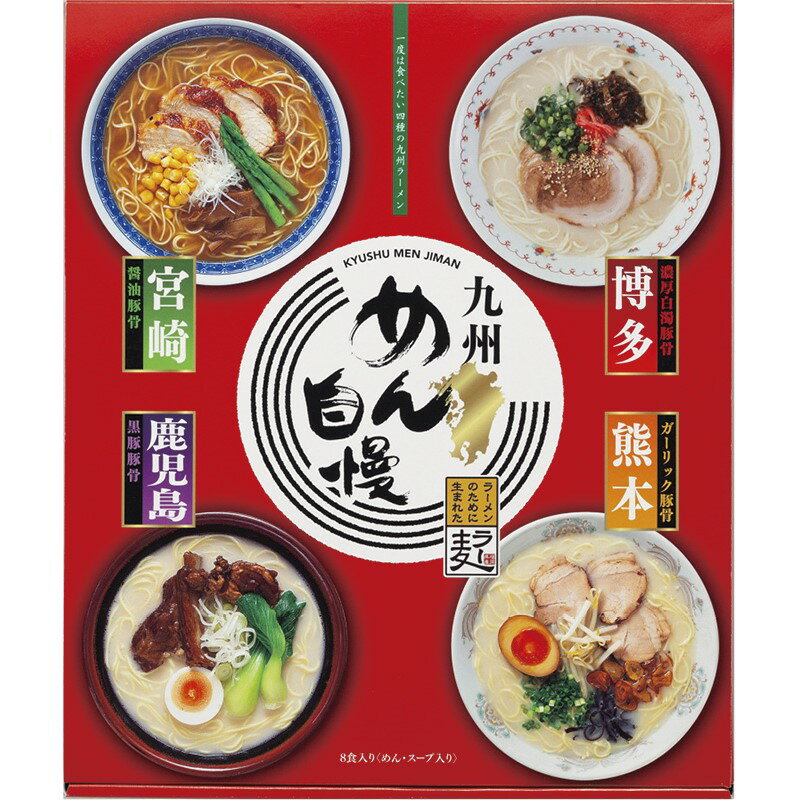 (5/15は抽選で100%P還元)MJS-BO 九州めん自慢 ギフト 内祝い 贈り物 贈与品 プレゼント お返し (代引不可) (のし包装無料対応可)