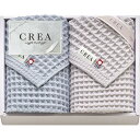 (LINEクーポン有)CRW9300 フェイスタオル2P ギフト 内祝い 贈り物 贈与品 プレゼント お返し CREA×今治ワッフルソフト (代引不可) (のし包装無料対応可)