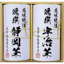 (LINEクーポン有)袋布向春園本店 KCT-05 日本銘茶二都巡り「綾」-Aya- ギフト 内祝い 贈り物 贈与品 プレゼント お返し 日本銘茶巡り (代引不可) (のし包装無料対応可)
