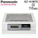 (LINEクーポン有)パナソニック KZ-A1M7S ビルトインIHクッキングヒーター 3口 幅75cm オールメタル対応(右IH) シルバー/シルバー Aシリ...