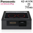 (LINEクーポン有)パナソニック KZ-A1V7K ビルトインIHクッキングヒーター 3口 幅75cm オールメタル対応(左右IH) ジェットブラック/ブラック Aシリーズ オールメタル IH&遠赤 Wフラット ラクッキングリル Panasonic