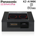 (LINEクーポン有)パナソニック KZ-A1W6K ビルトインIHクッキングヒーター 2口 幅60cm 鉄・ステンレス対応 ジェットブラック/ブラック Aシリ...