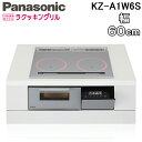 (LINEクーポン有)パナソニック KZ-A1W6S ビルトインIHクッキングヒーター 2口 幅60cm 鉄・ステンレス対応 シルバー/シルバー Aシリーズ I...