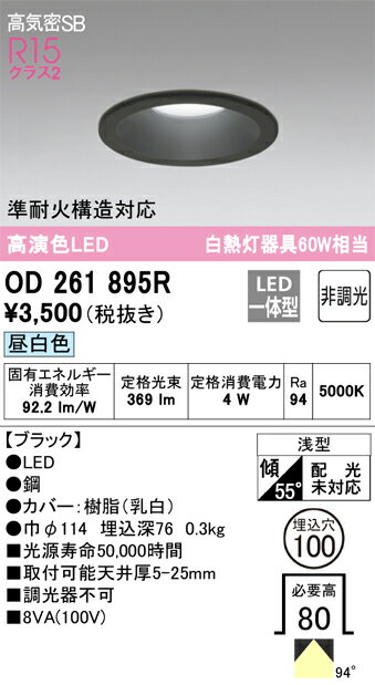 (LINEクーポン有)オーデリック OD261895R ダウンライト LED一体型 昼白色 非調光 高気密遮音SB形 ODELIC