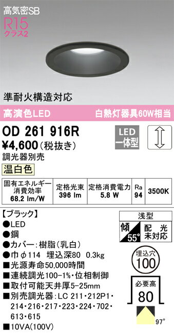 (LINEݥͭ)ǥå OD261916R 饤 LEDη  Ĵ ⵤ̩ײSB ODELIC