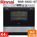 (LINE新規友だち限定クーポン配布中)リンナイ RSR-S52C-ST-13A コンベック(ガスオーブンレンジ) 44L 電子レンジ機能無 都市ガス用 ハイグレードビッグタイプ Rinnai (代引不可) (法人限定)