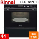 (LINE新規友だち限定クーポン配布中)リンナイ RSR-S52E-B-13A 電子コンベック(ガスオーブンレンジ) 44L ブラック 電子レンジ機能付き 都市ガス用 ハイグレードビッグタイプ Rinnai (代引不可) (法人限定)