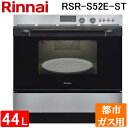 (LINE新規友だち限定クーポン配布中)リンナイ RSR-S52E-ST-13A 電子コンベック(ガスオーブンレンジ) 44L ステンレス 電子レンジ機能付き 都市ガス用 ハイグレードビッグタイプ Rinnai (代引不可) (法人限定)