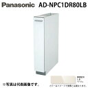 (5/15は抽選で100%P還元)パナソニック AD-NPC1DR80LB ビルトイン食器洗い乾燥機用 幅60cm機種買替え対応 幅15cmサイドキャビネット ...
