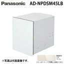 (LINE新規友だち限定クーポン配布中)パナソニック AD-NPDSM45LB ビルトイン食器洗い乾燥機用 幅45cm 買替え対応用 ディープタイプ用ドア面材 ...