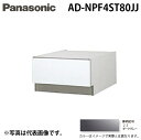 (5/15は抽選で100%P還元)パナソニック AD-NPF4ST80JJ ビルトイン食器洗い乾燥機用 幅45cm ディープタイプ ドア面材型専用 SK高さ80...